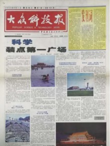 大众科技报期刊